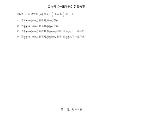 27考研王志超数一考研数学这十年高数篇做题本（横版）