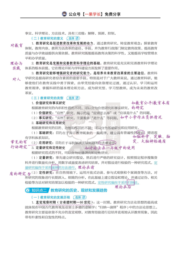 27考研丹丹311教研 教育研究概述