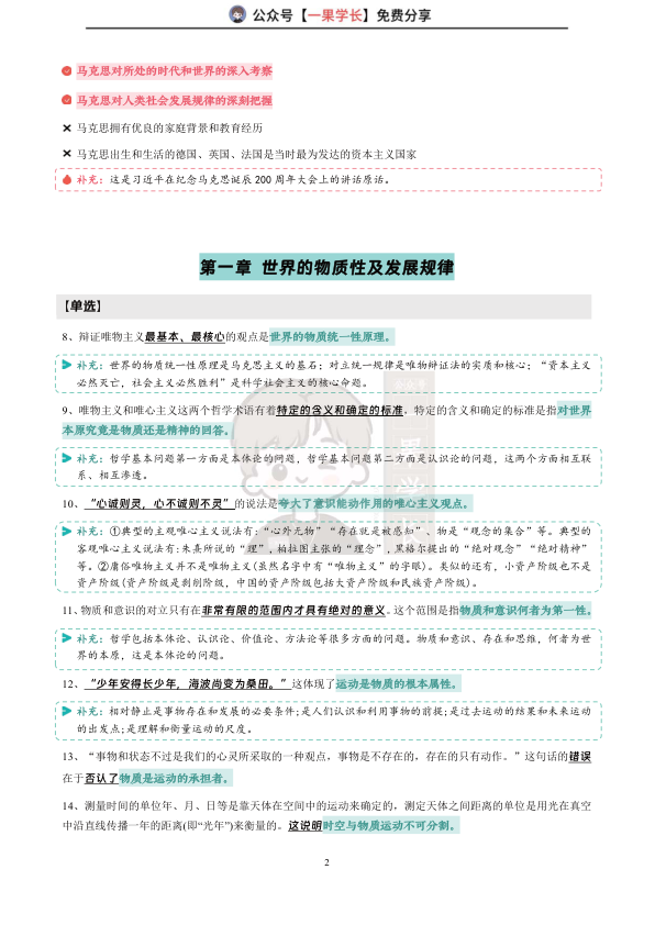 27考研肖1000题背诵要点：马原