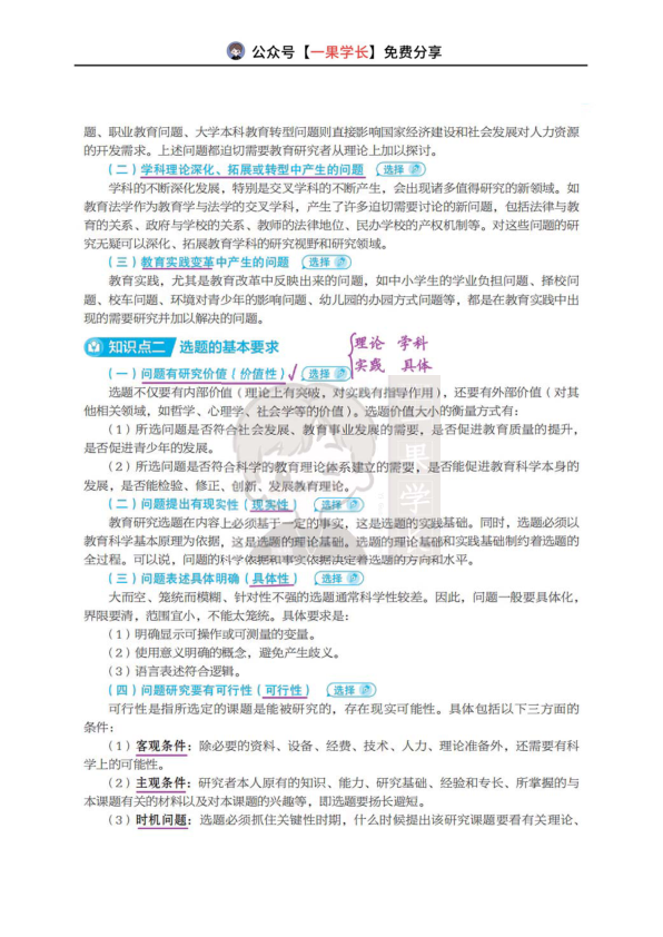 27考研丹丹311教研 教育研究选题