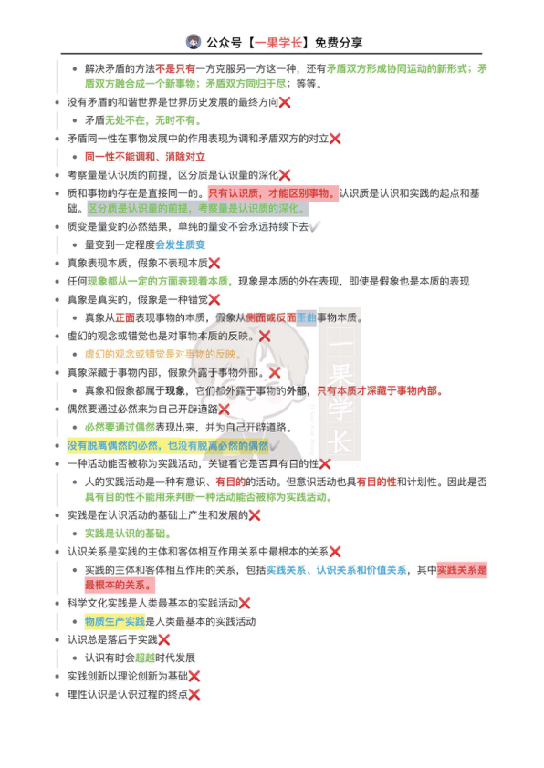 27考研政治重难点判断对错1（哲学篇）