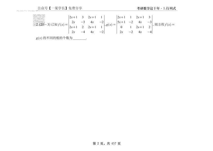 27考研王志超数一考研数学这十年线概篇做题本(横版)