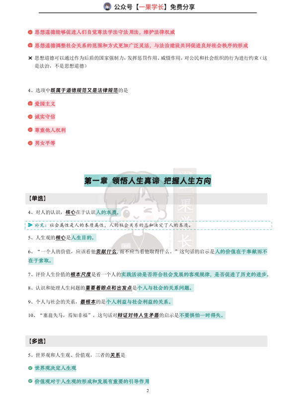 27考研肖1000题背诵要点:思修