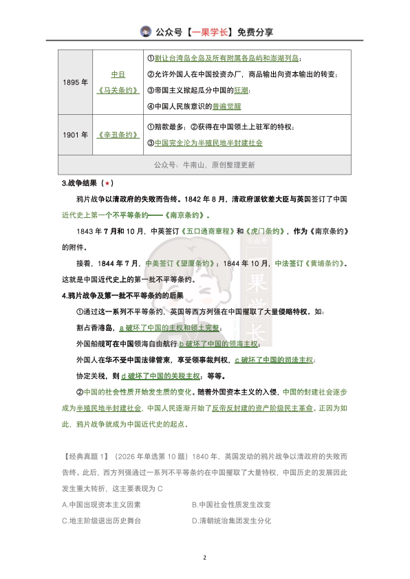 27考研韩雪精讲精练笔记:史纲第一章(南山)