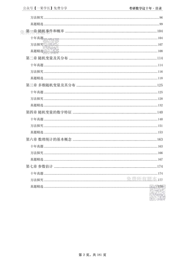 27考研王志超数三考研数学这十年线代篇做题本(A4留白)