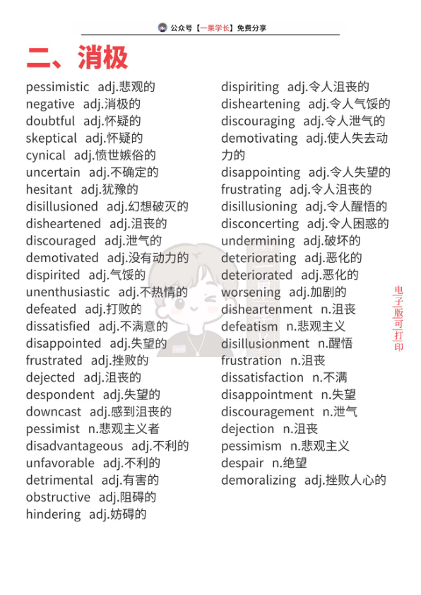 27考研阅读态度词