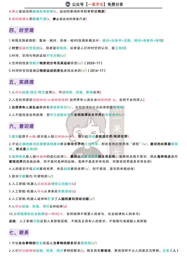 27考研马原易错点汇总