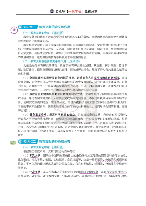 27考研丹丹311教研 教育文献检索概述