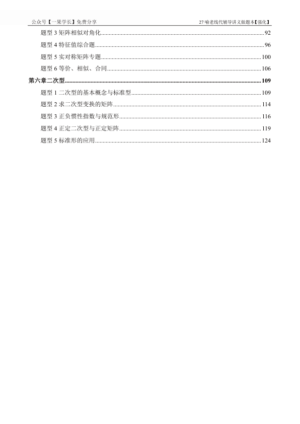 27考研喻老线代讲义做题本强化篇（竖版）