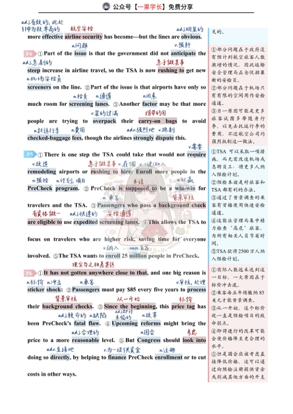 27考研研途可期2017年英语一Text1阅读中背单词