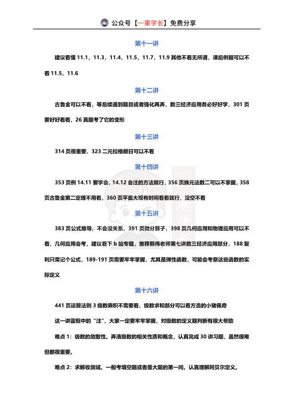 27考研张宇基础30讲划重点及非必要内容