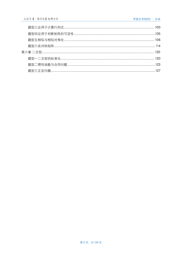 27考研李正元数一线代部分做题本(A4版)