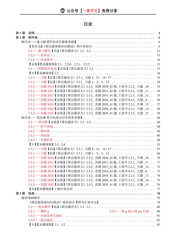 27考研计算机WD《算法打卡表》做题本(单题)
