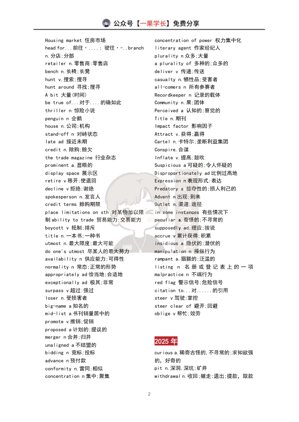 27考研英语一阅读真题高频词