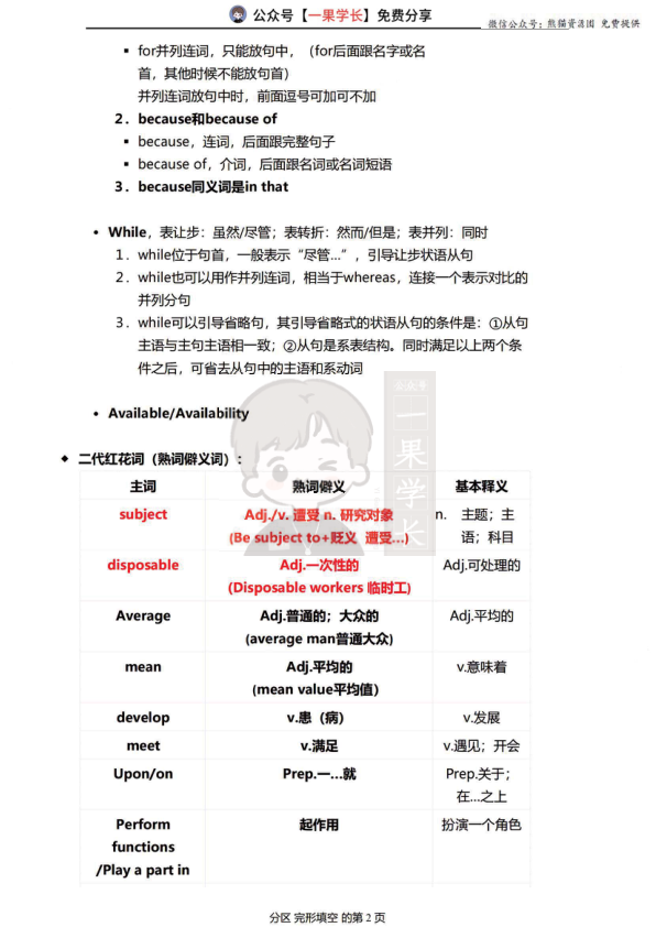 27考研李玉技完形填空技巧.