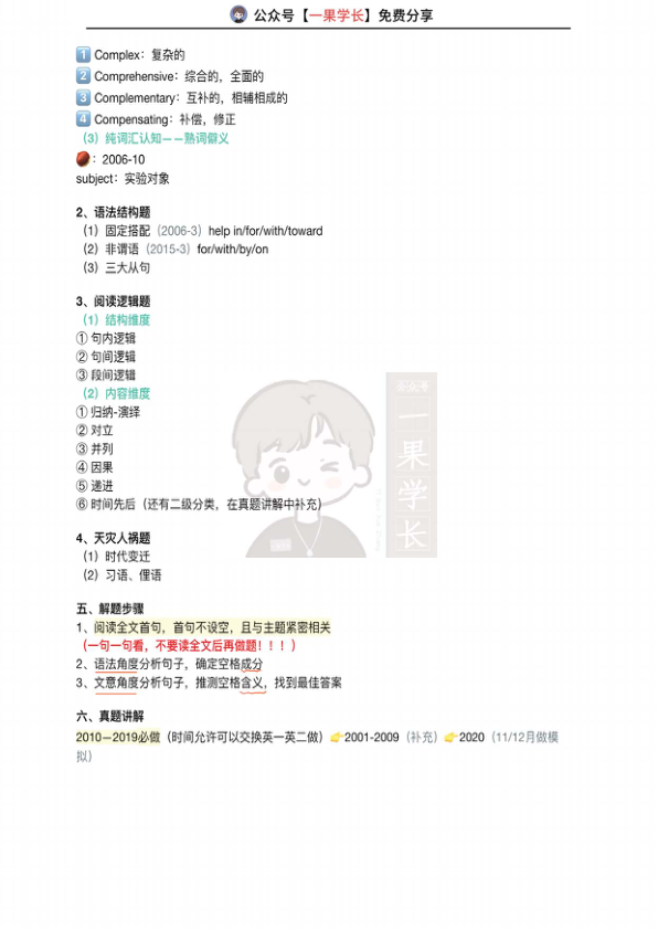 27考研易熙人完形填空笔记