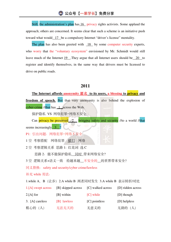27考研柴荣英二完型2011年真题带练课堂笔记