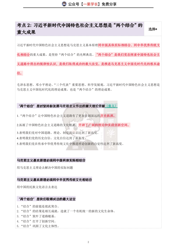 27考研X涛强化班笔记:新思想导论(诗兄)