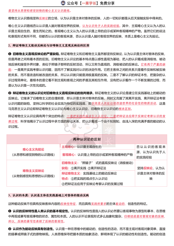 27考研肖秀荣【重点且高频知识点】马原