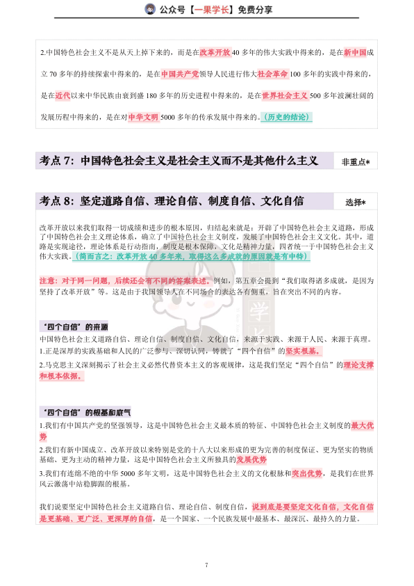 27考研X涛强化班笔记:新思想第一章(诗兄)
