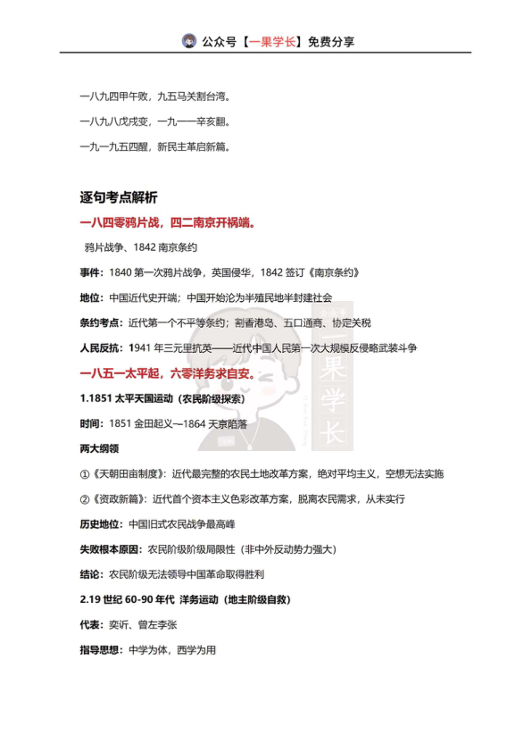27考研腿姐考研政治史纲时间轴口诀