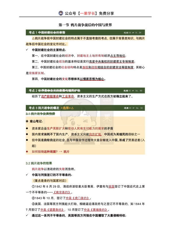 27考研X涛强化班笔记：史纲1（南山）