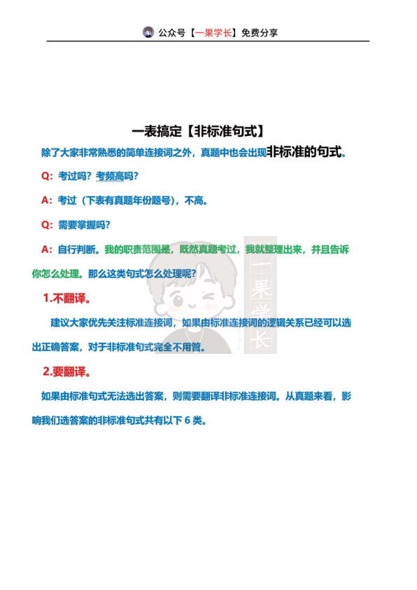 27考研管综逻辑:一表搞定非标准句式