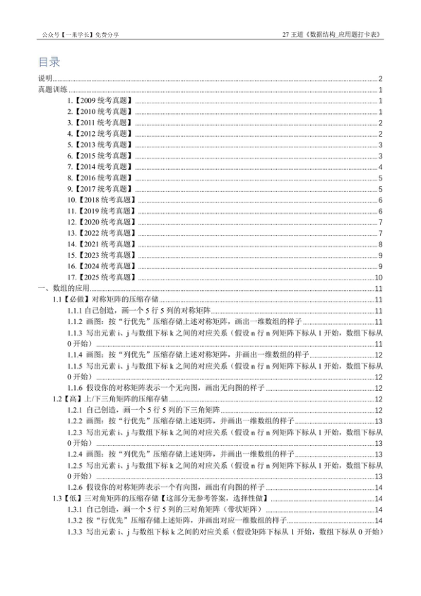 27考研计算机WD《应用题打卡表》做题本(留空)