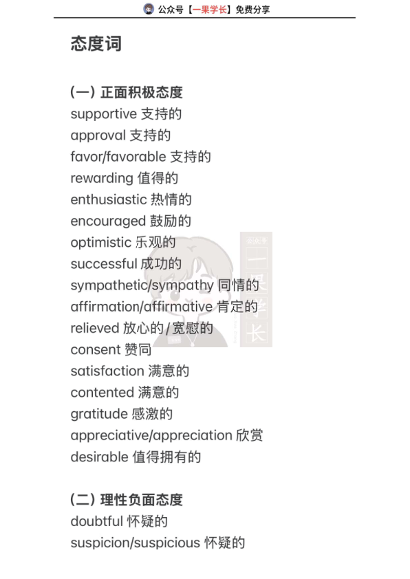 27考研英语情感态度词