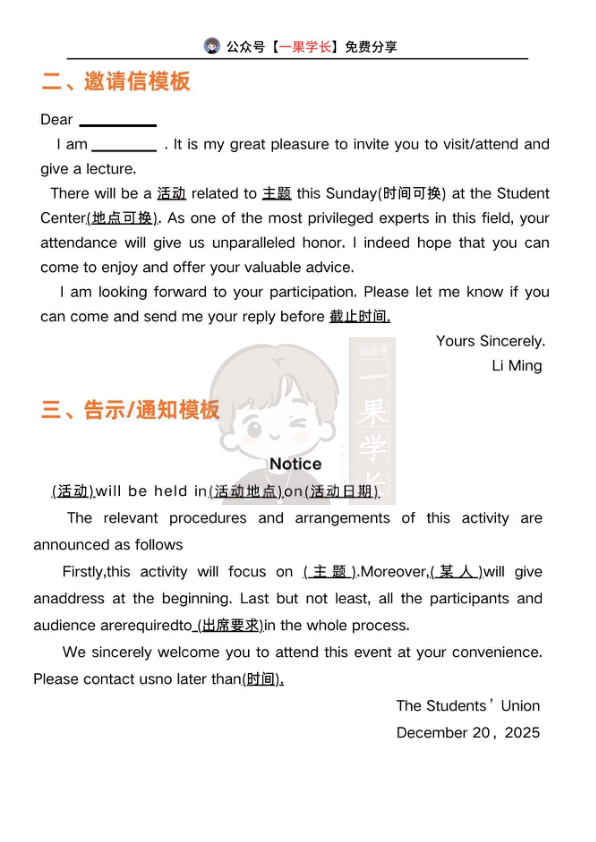 27考研九类小作文模版总结