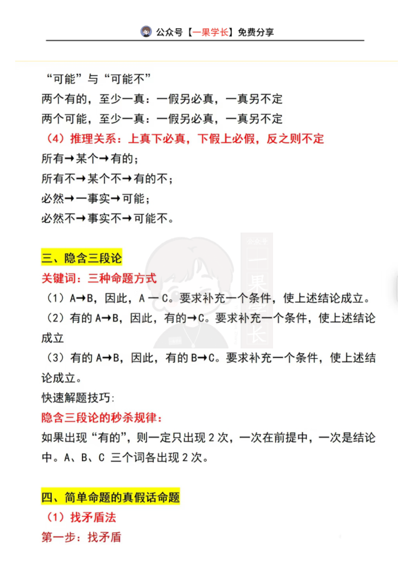 27考研管综逻辑必背秒题口诀