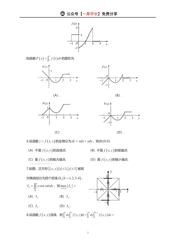 27考研武忠祥基础摸底测试（高数、线代）合并版