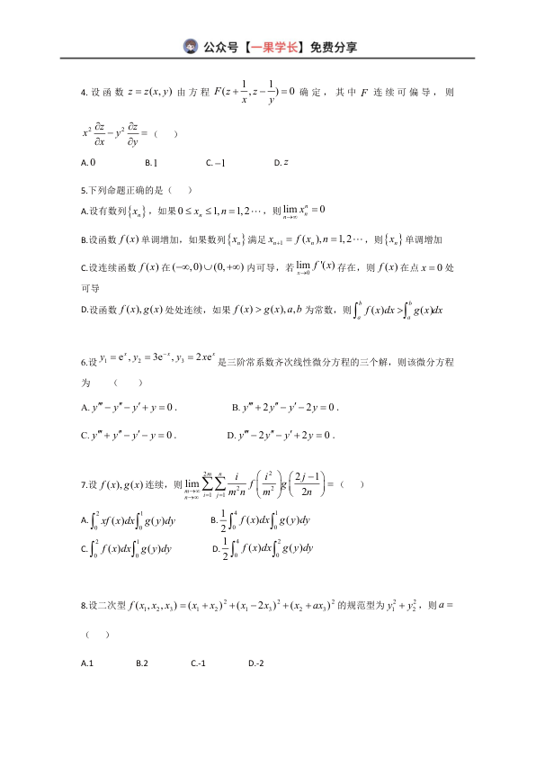 27考研喻老强化闭关预备卷数二试卷确定版