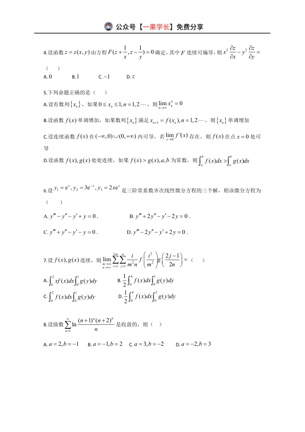 27考研喻老强化闭关预备卷数一试卷确定版