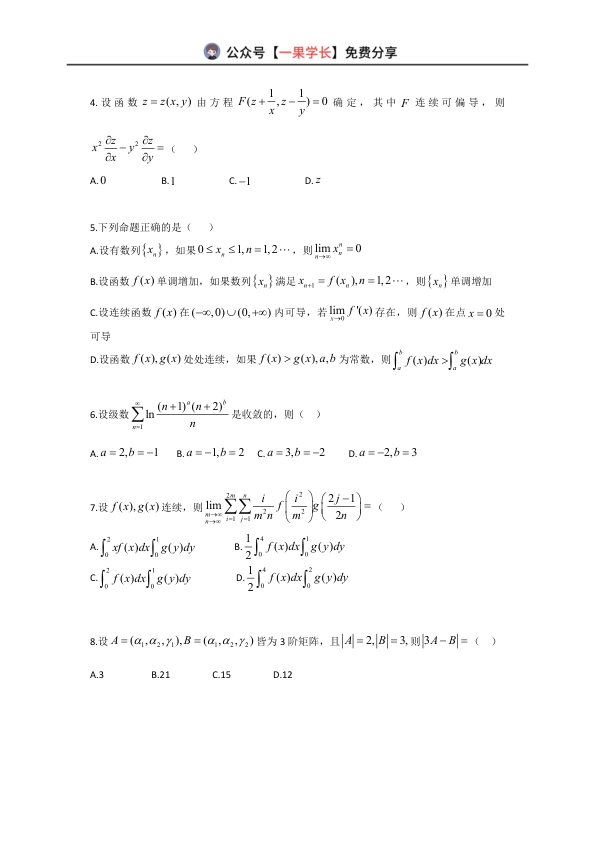 27考研喻老强化闭关预备卷数三试卷确定版