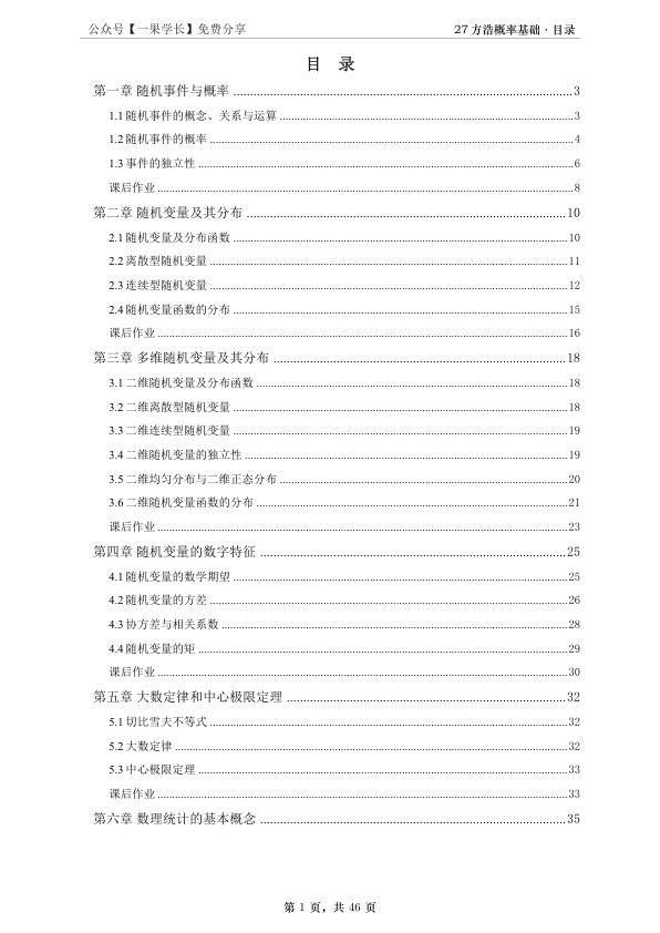 27考研方浩概率统计基础篇做题本（A4紧凑）