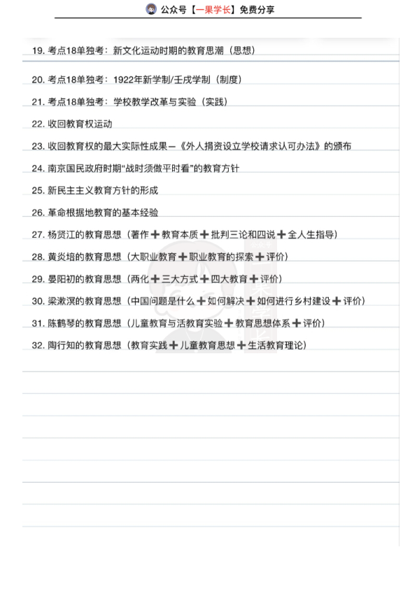 27考研教育学中教论述题汇总