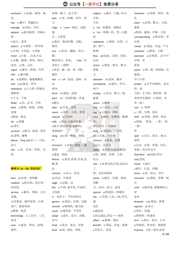 27考研英语词频统计版