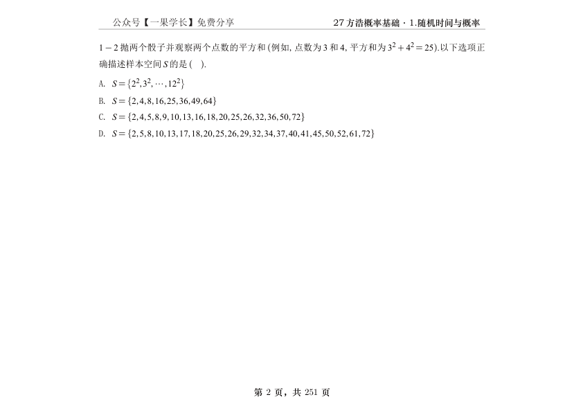27考研方浩概率统计基础篇做题本（横版）