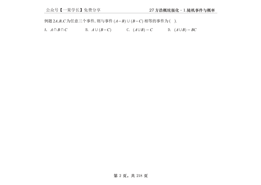 27考研方浩概率统计强化篇做题本（横版）