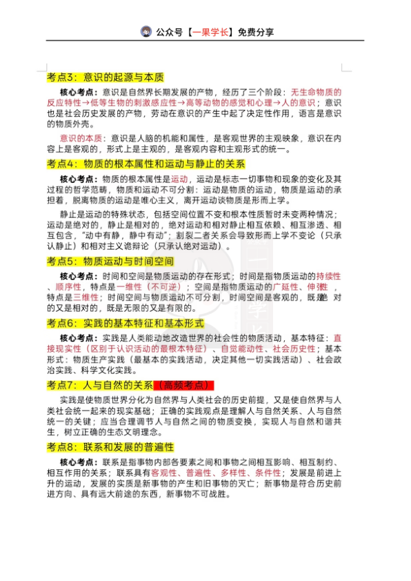 27考研马理论考研必备考点