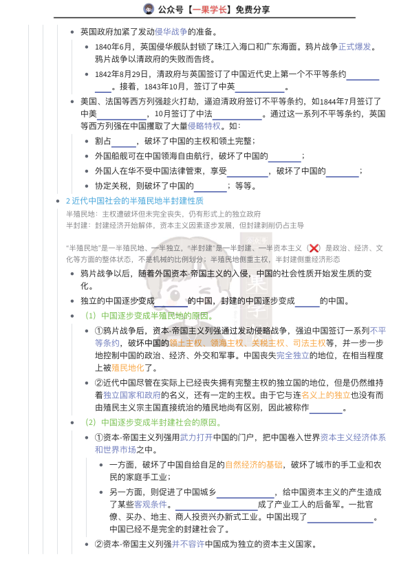 27考研中国近现代史纲要第一章挖空训练