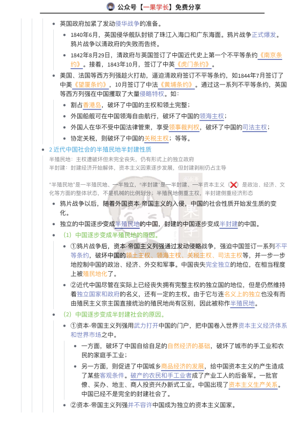 27考研中国近现代史纲要第一章知识整理