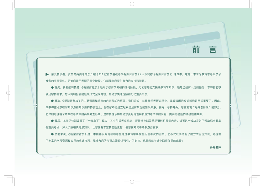 27考研教育学311基础考研框架背背加挖空版（上册）