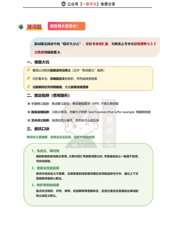 27考研康哥阅读六大题型思路汇总
