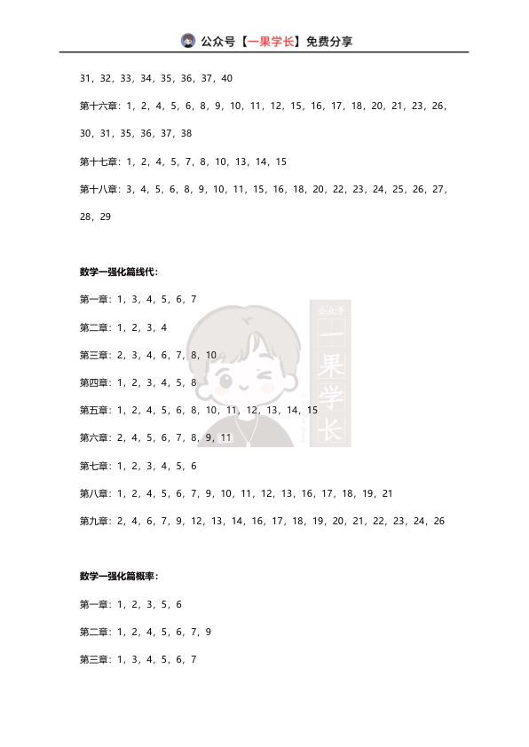 27考研张宇《题源1000题》（数学一）强化篇重点题