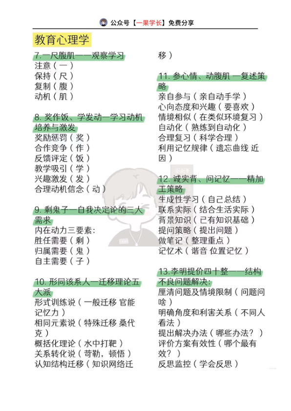 27考研教育学333教心口诀