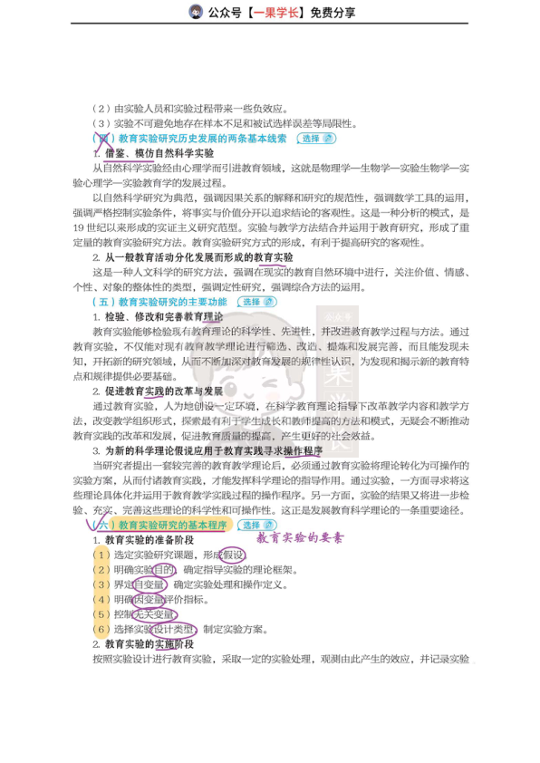 27考研丹丹311教研 教育实验研究概述