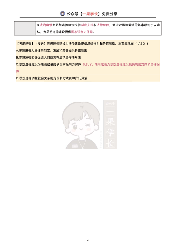 27考研腿姐强化班笔记：思修（绪论）