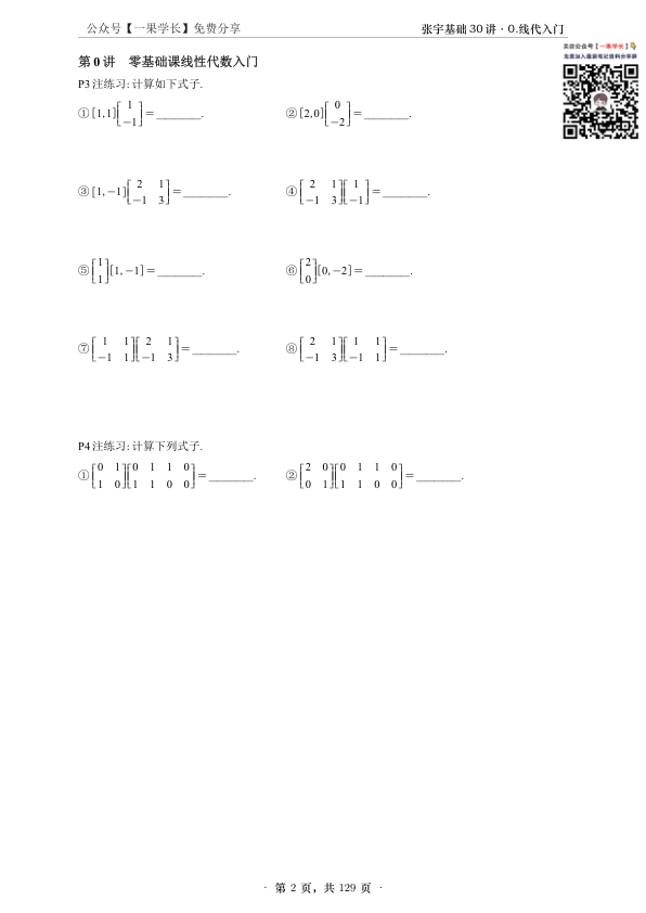 27考研张宇30讲数三线概做题本(A4版)
